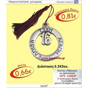 ΚΥΚΛΟΣ ΕΠΑΡΓΥΡΟΣ ΜΕ ΧΡΟΝΟΛΟΓΙΑ οικονομικα φθηνα γουρια 143037